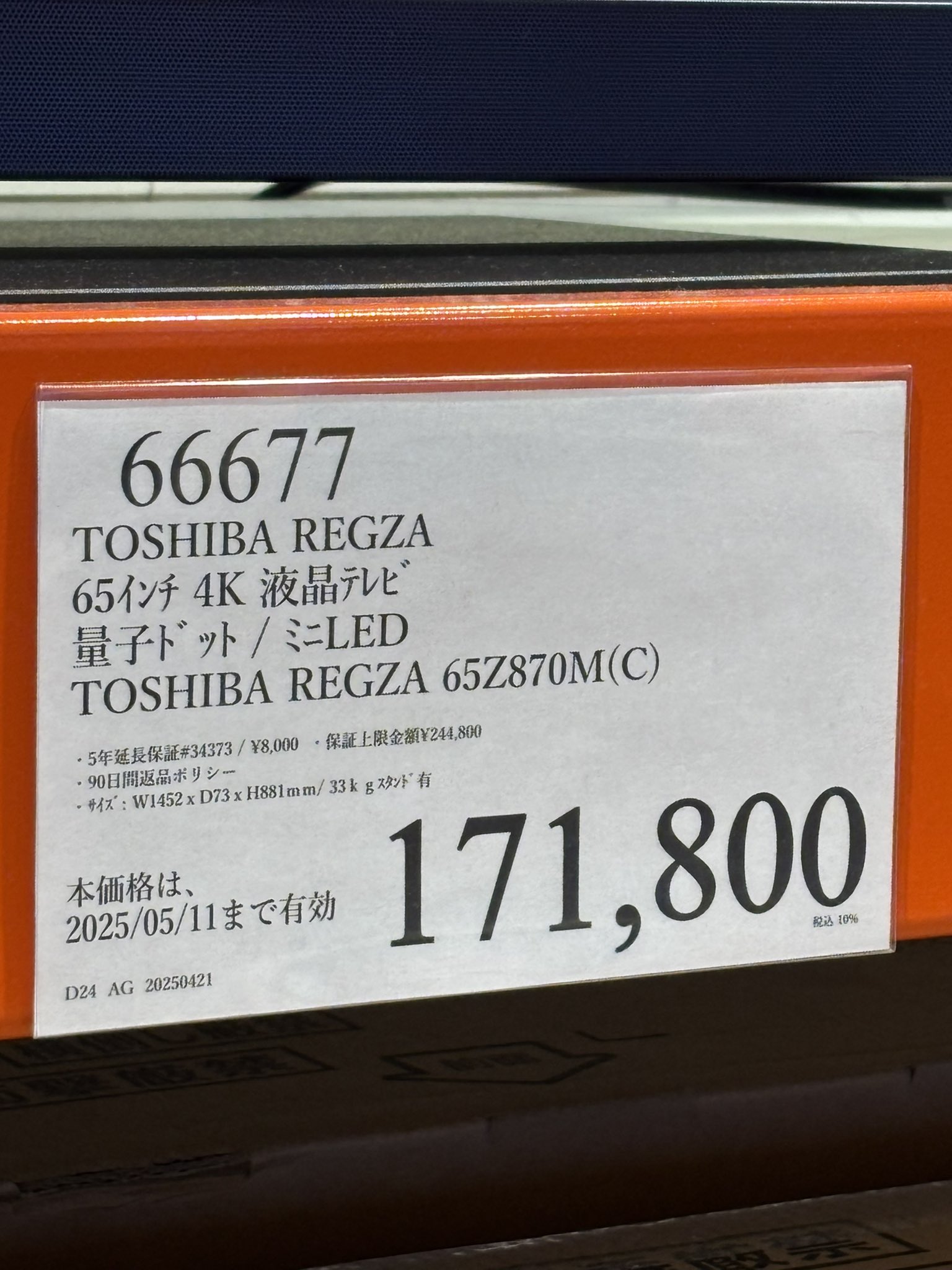 (ターボ)引取REGZA65型2025年1月購入TOSHIBA ターボ)引取REGZA65型2025年1月購入TOSHIBA ターボ様専用)引取
