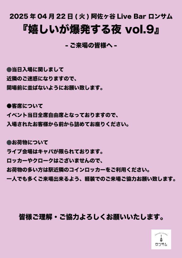 meme_u_0627's tweet photo. 4/22(火)
ロンサム presents
〜阿佐ヶ谷ロンサム 1st Anniversary〜
『嬉しいが爆発する夜 vol.9』
㊗️完売となりました㊗️

ACT：
Oh my!
MeMeu.

当日券につきましてはDMにてお問い合わせください。
配信はまだ販売しておりますので
↓こちらからご購入ください🎫
https://t.co/mbEYFxlHNm https://t.co/ktOfpOWktR