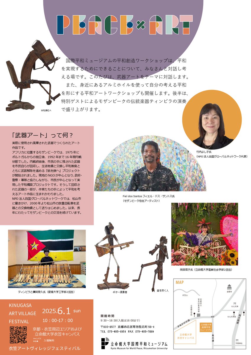 kmwp_PR's tweet image. 『武器をアートに　第4回平和創造　ワークショップ』を開催します。　日時：2025 年 6月 1 日(日)※詳しくはHPを確認してください。rwp-museum.jp/event/2025_042…
