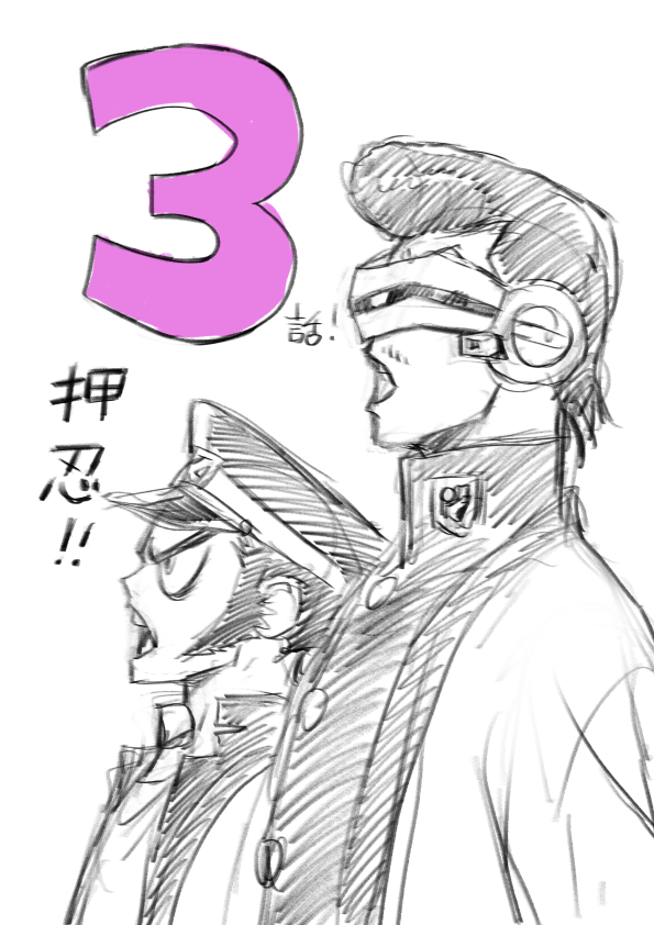本日アニメ「ヴィジランテ」3話の放送があります! 