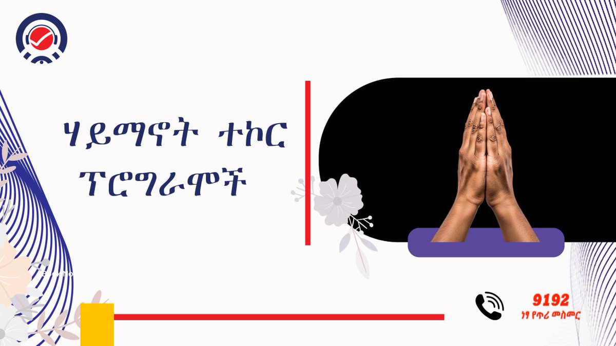 ማንኛውም ሃይማኖት ተኮር ፕሮግራም በሃይማኖት ተከታዮች መካከል የእርስ በእርስ ግጭት ማነሳሳት፣ የሌሎችን ሃይማኖት ወይም እምነት ማንኳሰስ፣ ወይም በሃይማኖቶች ተከታዮች መካከል አለመቻቻል እንዲፈጠር መቀስቀስ የለበትም፡፡