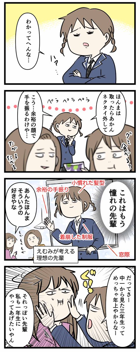 先輩はめっちゃ年上に見えるけど
兄妹はめっちゃ年下に見える現象ってあるよね
#コミックエッセイ
#漫画が読めるハッシュタグ