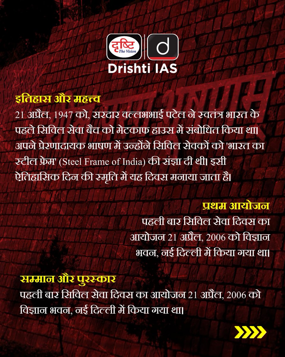 drishtiias's tweet photo. जहाँ निर्णय में नीति हो और नीयत में देश, वहाँ जन्म लेते हैं सच्चे सिविल सेवक
.
सिविल सेवा दिवस की हार्दिक शुभकामनाएँ!
.
#CivilServicesDay #CivilServicesDay2025 #21April #SardarVallabhbhaiPatel #SteelFrameOfIndia
#PublicService #SevaParmoDharma #IndianCivilServices #DrishtiIAS https://t.co/Frx7LgA4lW