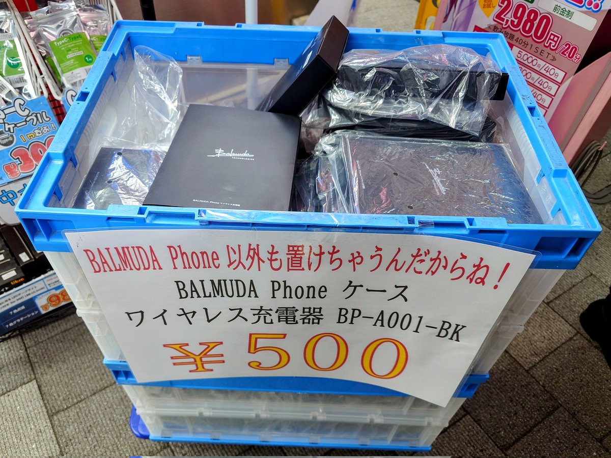 Balmuda Phone純正アクセ】 □ワイヤレス充電器 ⇒1週間保証あり 500円 