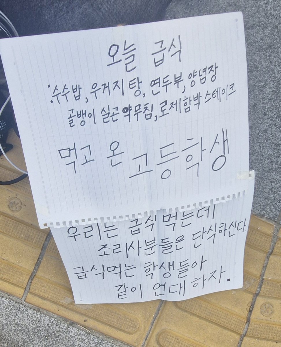 이거 붙여놨는데 조리사 투쟁가분들 오셔서 오늘 급식 완전히 만들기 힘드셨을 거라구 우거지탕은 사골도 끓여야하고 골뱅이는 하나하나 캔 따야한다고 말씀해주심ㅠㅠㅠ 이런 과정 널리 알려주셔요 몰랐음에 정말정말 부끄럽습니다... 반찬 줄어도 진짜진짜 상관없으니 조리사분들 좀 덜 힘들자!!!!!