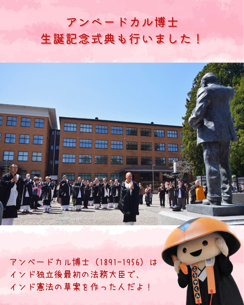 本日は今年度最初の報恩日でした。
また、本学に銅像があるアンベードカル博士（1891年4月14日生）の生誕記念式典も行いました。
新入生にとっては初めての報恩日。もしかすると、ちょっと驚いた学生さんもいたかもしれませんね。