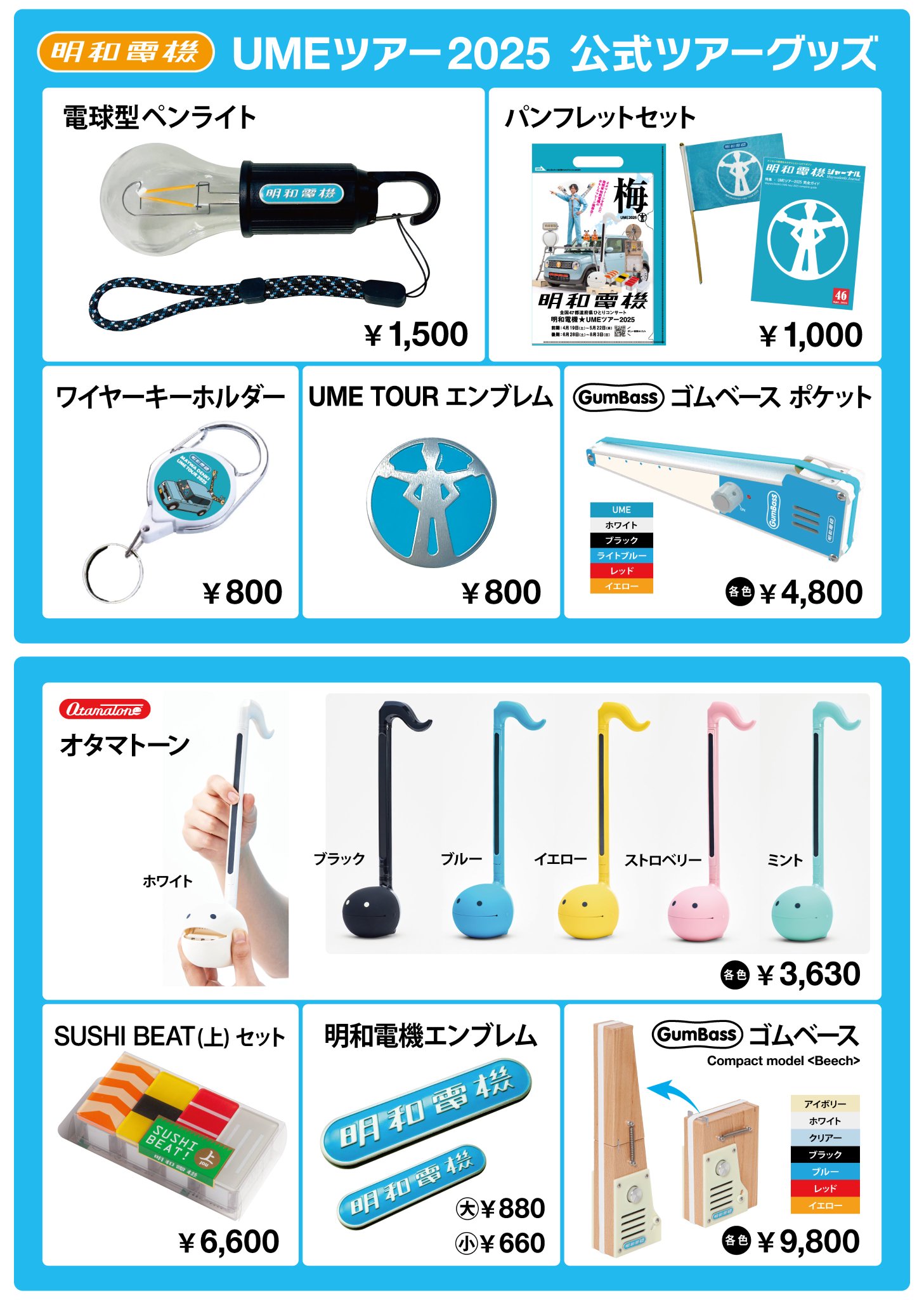 明和電機グッズ・関連資料セット - メルカリ
