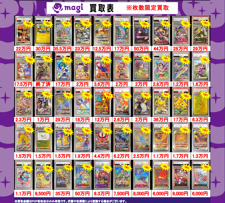 PSA10数量限定買取表となります✨ ・白かけ2個以内 ・ケース傷、目視で