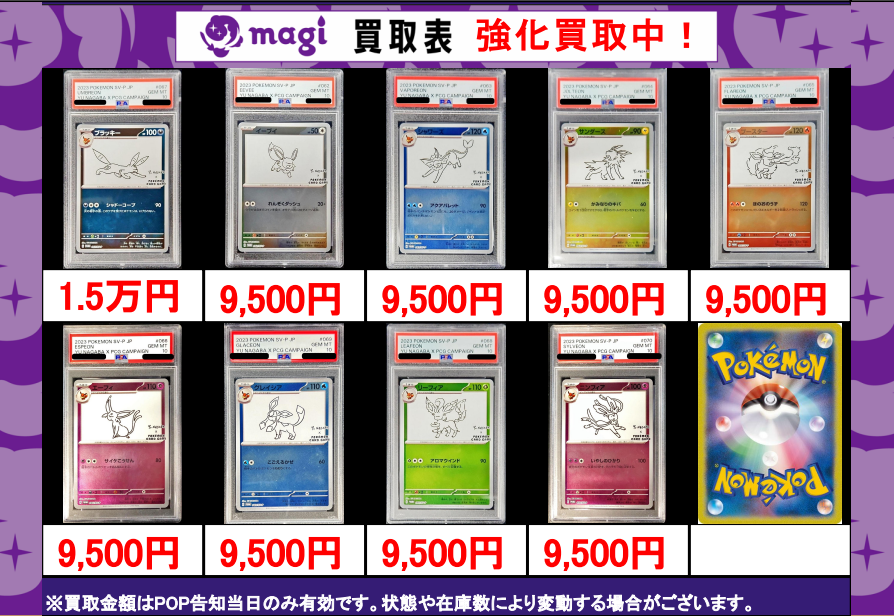 PSA10数量限定買取表となります✨ ・白かけ2個以内 ・ケース傷、目視で
