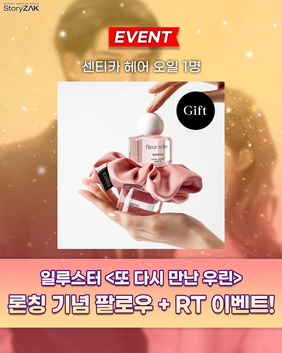 🎁RT+팔로우 론칭 이벤트🎁
일루스터 작가님의 <또 다시 만난 우린>
리디북스 단행본 론칭 #이벤트!🎉

❤참여방법: RT+팔로우❤
❤상품: #센티카헤어오일❤

아슬아슬 야릇한 텐션으로 한 여자만을 바라보며 다가가는
연하남의 플러팅이 궁금하시다면?👇
ridibooks.com/books/49540047…