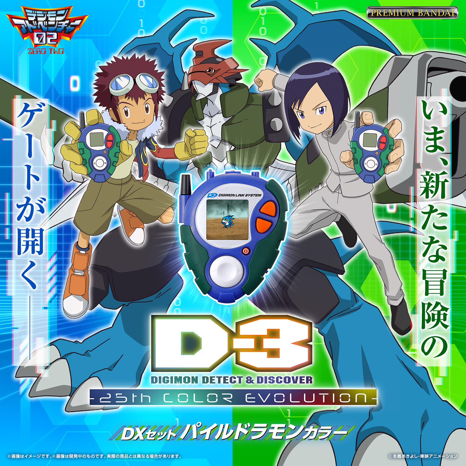 Amazon.co.jp: 小説デジモンアドベンチャー 1 〜いま、冒険が