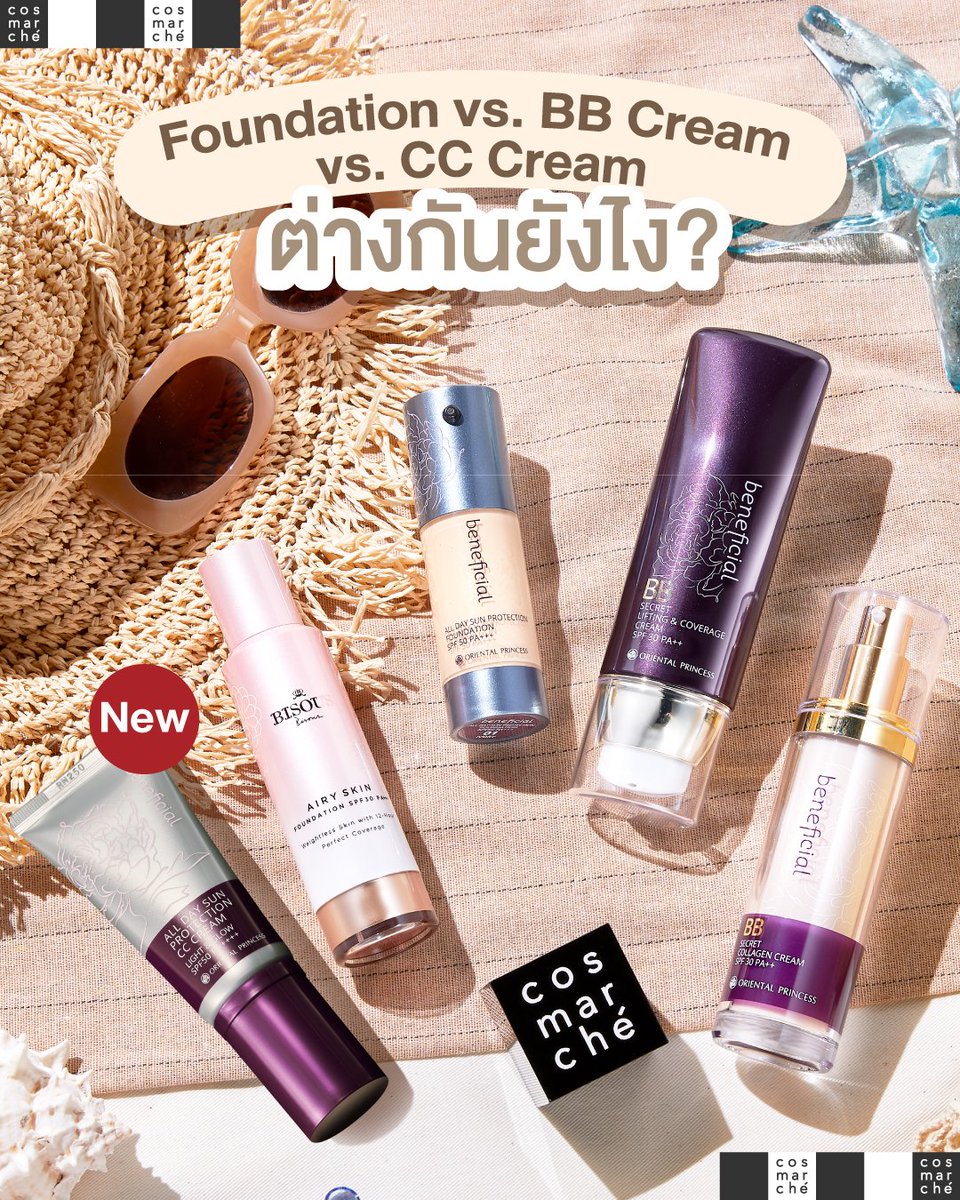 cosmarche's tweet photo. รองพื้น - BB Cream - CC Cream ต่างกันยังไงนะ? 👀

แล้วสาวๆ #cosmarché ชอบแต่งหน้าด้วยผลิตภัณฑ์ไหนกันบ้าง บอกเลยว่ามาช้อปที่เดียวก็มีครบ เงินเดือนออกแล้วมาช้อปเล้ย 💝

📍เช็คพิกัดความสวยใกล้บ้านเลย! https://t.co/7GSOe4keoq

#สวยครบจบที่คอสมาร์เช่ #รวมเครื่องสำอางแบรนด์ไทย https://t.co/0vKjrfPV4P