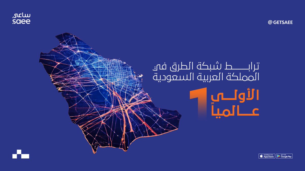 وهذا اللي يخلي النقل والشحن أسهل واسرع واكثر امان و #ساعي في ظل هذا التطور يواكب تطلعات عملائه ويوصل لاغلب مناطق المملكة 🧡