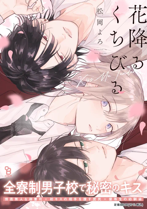 ⋆˳˙𓊆 𝓝𝓔𝓦𝓢 𓊇˙˳⋆シーモア先行配信中 #松岡よろ ()  『 #花降るくちびる 』幼なじみジャンルランキング⋱⋱ 第𝟙𝟙位⋰⋰沢山の応援ありがとうございます他書店は4/25(金)発売予定です 