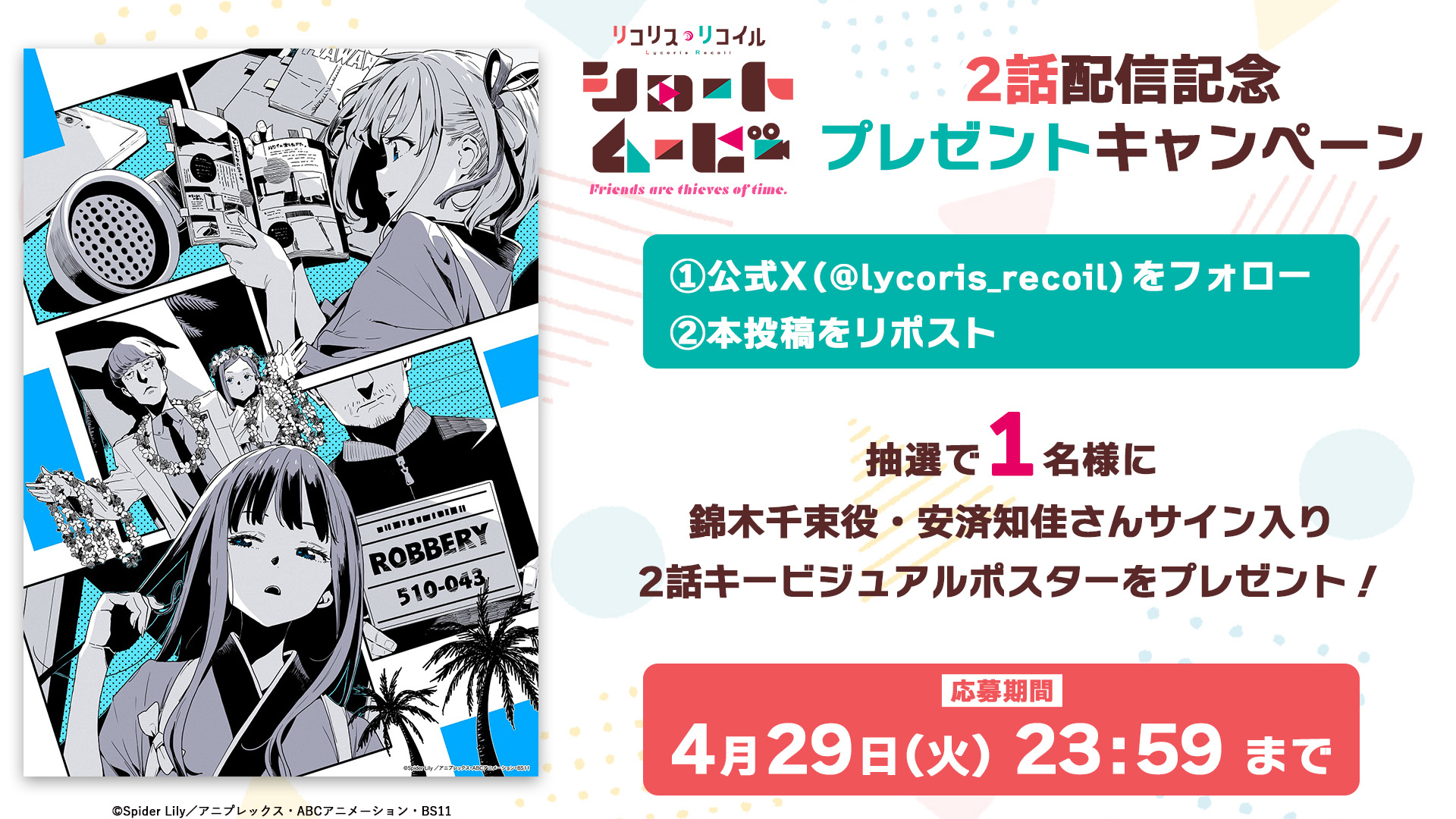ロマンシングサガ ミンストレルソング B2ポスター（Yahoo