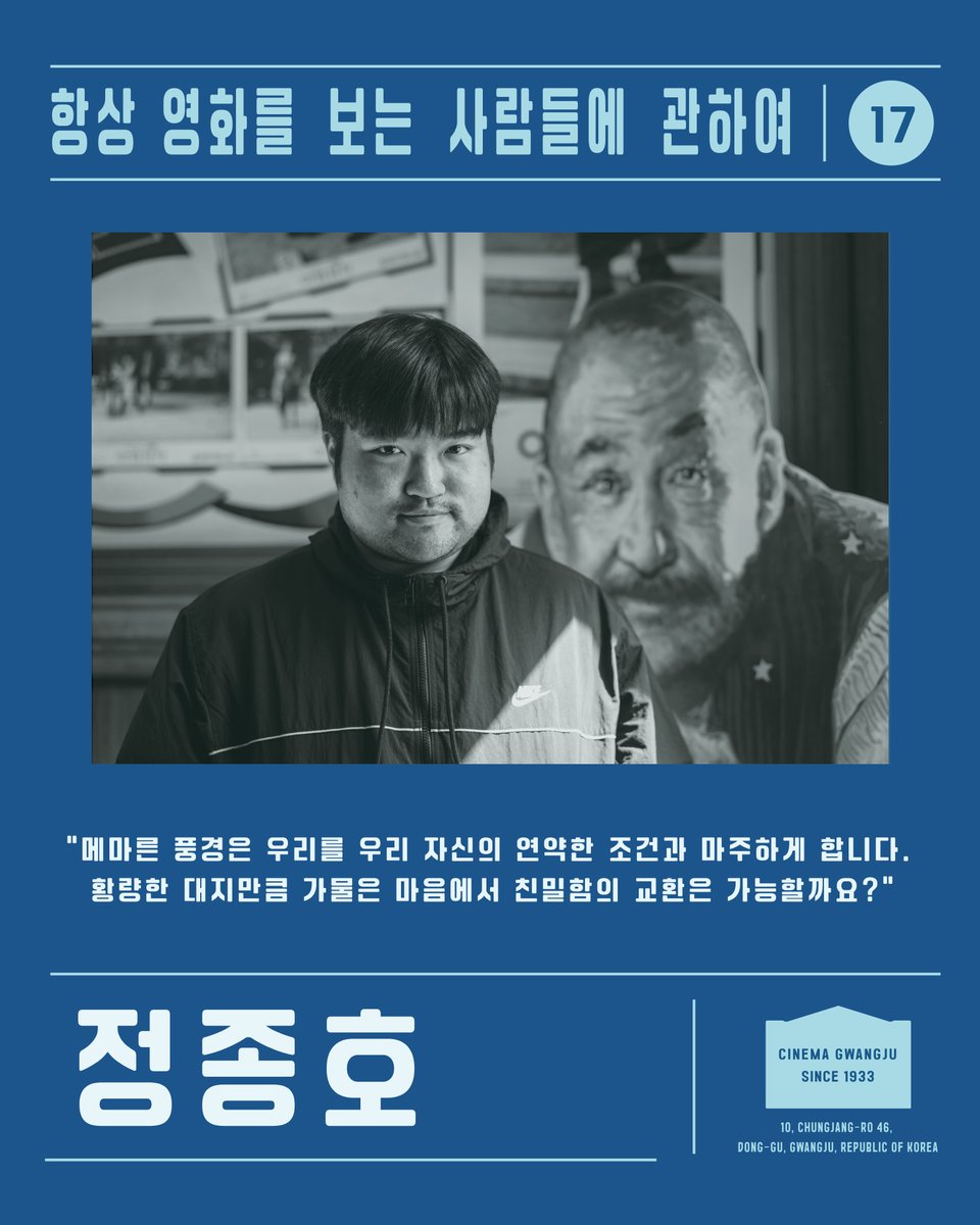 항상 영화를 보는 사람에 관하여 '상영관' 프로젝트 2025년에도 계속됩니다. 17번째 100편을 관람한 정종호 관객, 인터뷰 전문은 https://cafe.naver.com/cinemag...