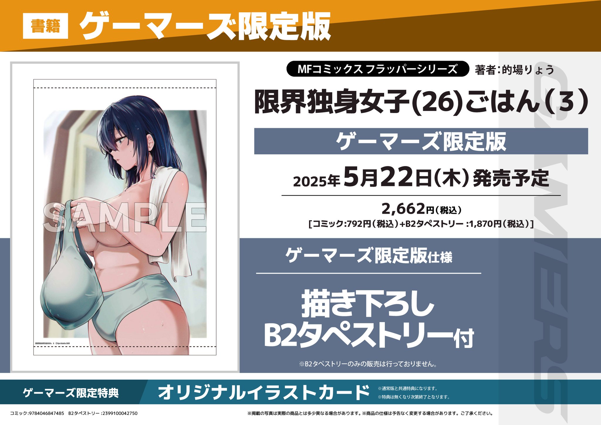 格安 ゲマ【ゲーマーズ公式】  X: on その他
