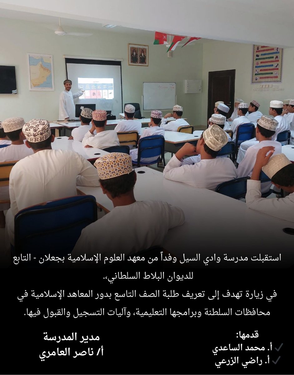 استقبلت المدرسة وفداً من معهد العلوم الإسلامية بجعلان - التابع لديوان البلاط السلطاني.
في زيارة تهدف إلى تعريف الطلبة بدور المعهد وبرامجه التعليمية، وآليات التسجيل.
قدمها:
✔️ أ. محمد الساعدي
✔️ أ. راضي الزرعي
#تعليمية_الوسطى 
#edugovoman
#معهد_العلوم_الاسلامية
#تعليم_مستدام