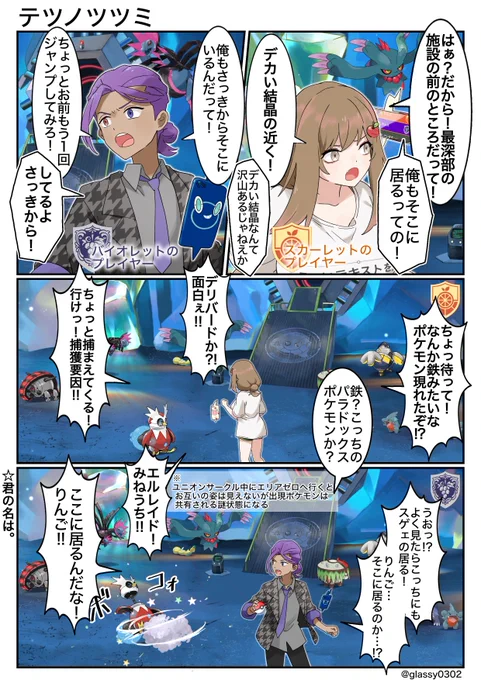#りんごのパルデアレポート
68話 図鑑コンプ進めるりんご🍎 