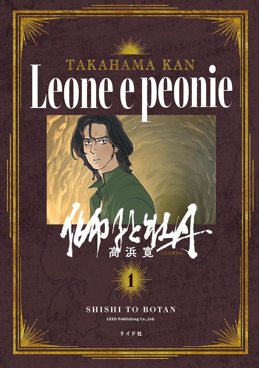 /
📕📕展示のお知らせ📕📕
これも学習マンガだ!展2025
\
学びにつながるマンガとして『獅子と牡丹』(高浜寛)、『言葉の獣』(鯨庭)が選出・展示されることになりました。グッズ等の販売もあります🌿観覧無料!

場所:トキワ荘通り昭和レトロ館(東京)
期間:4/25〜7/6
🔗https://t.co/zQJeQj8277 
