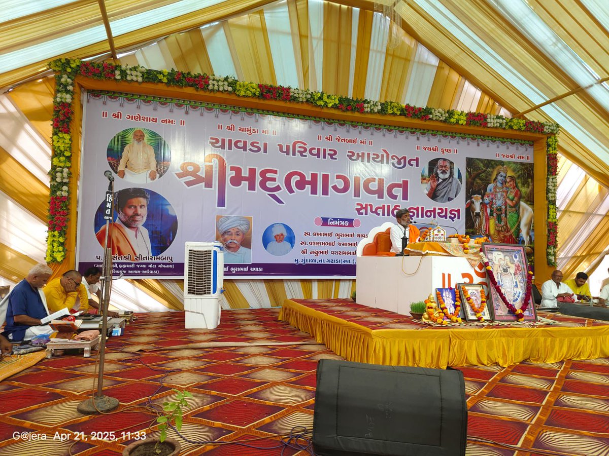 GpVirani's tweet photo. ગુંદાળા ગામ-
ચાવડા પરિવાર દ્વારા આયોજિત શ્રીમદ્ ભાગવત સપ્તાહ જ્ઞાનયજ્ઞ પ.પૂ.સંતશ્રી સીતારામબાપુ ના મુખારવિંદે કથાનું રસપાન નો અવસર મળ્યો.
#botaddistrict
#GhanshyamVirani
#ghanshyamvirani24x7
#katha
#ShreemadBhagvatKatha https://t.co/R5YVZdMbmL