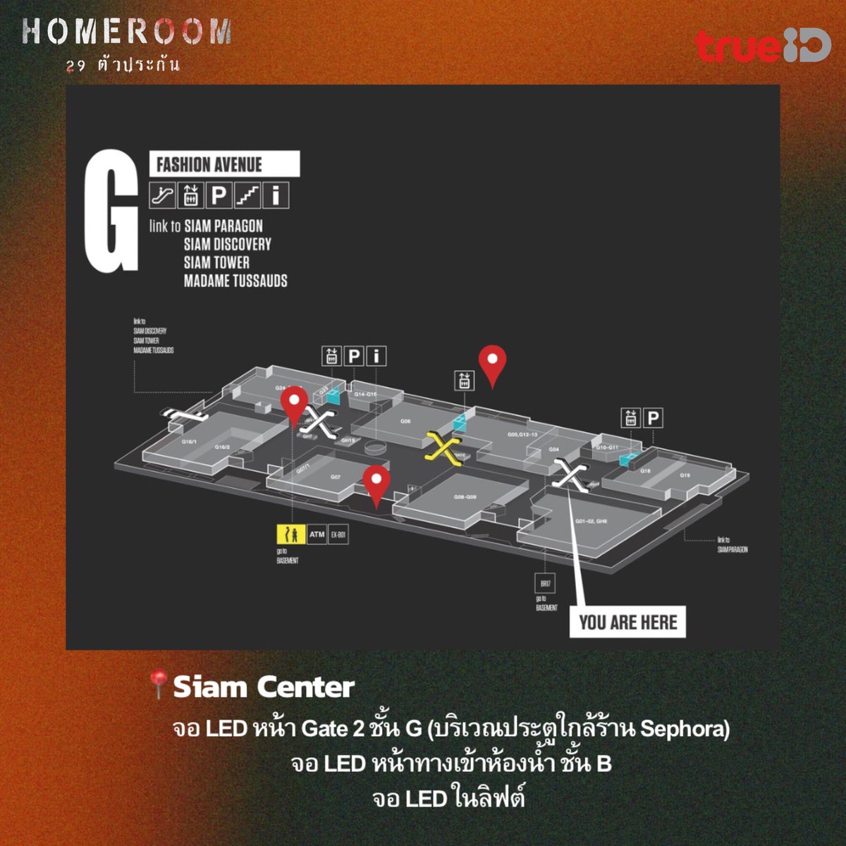 TrueID_TH's tweet photo. 📣 พบกับ คุณครูวิณณ์และนักเรียนห้อง ม.6/1 ได้บนจอ LED รอบ SIAM CENTER แวะไปถ่ายภาพหรือถ่ายคลิปกันได้นะคะ 😊

📌 พิกัดจอ:
📍 จอ LED หน้า Gate 2 ชั้น G (บริเวณประตูใกล้ร้าน Sephora)
📍 จอ LED หน้าทางเข้าห้องน้ำ ชั้น B
📍 จอ LED ในลิฟท์

🗓️ตั้งแต่วันนี้ - 30 เมษายน 2568

🔥 #HOMEROOM29ตัวประกัน ดูฟรีครบทุกตอน EP.1-16 ที่เดียวที่ TrueID คลิก https://t.co/nSRxZQtp2H 

#TrueID #JUVE9 #mewsuppasit #janekuljiranut #JennisOprasert #miusic #prompayy #MSIWAT #peakpeemapol #pjmahidol #jj_rcp @siam_center