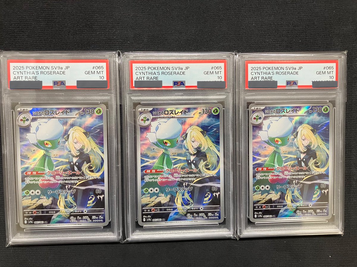 🔥買取情報🔥 シロナのロズレイド AR PSA10 買取いたしました‼️ 熱風