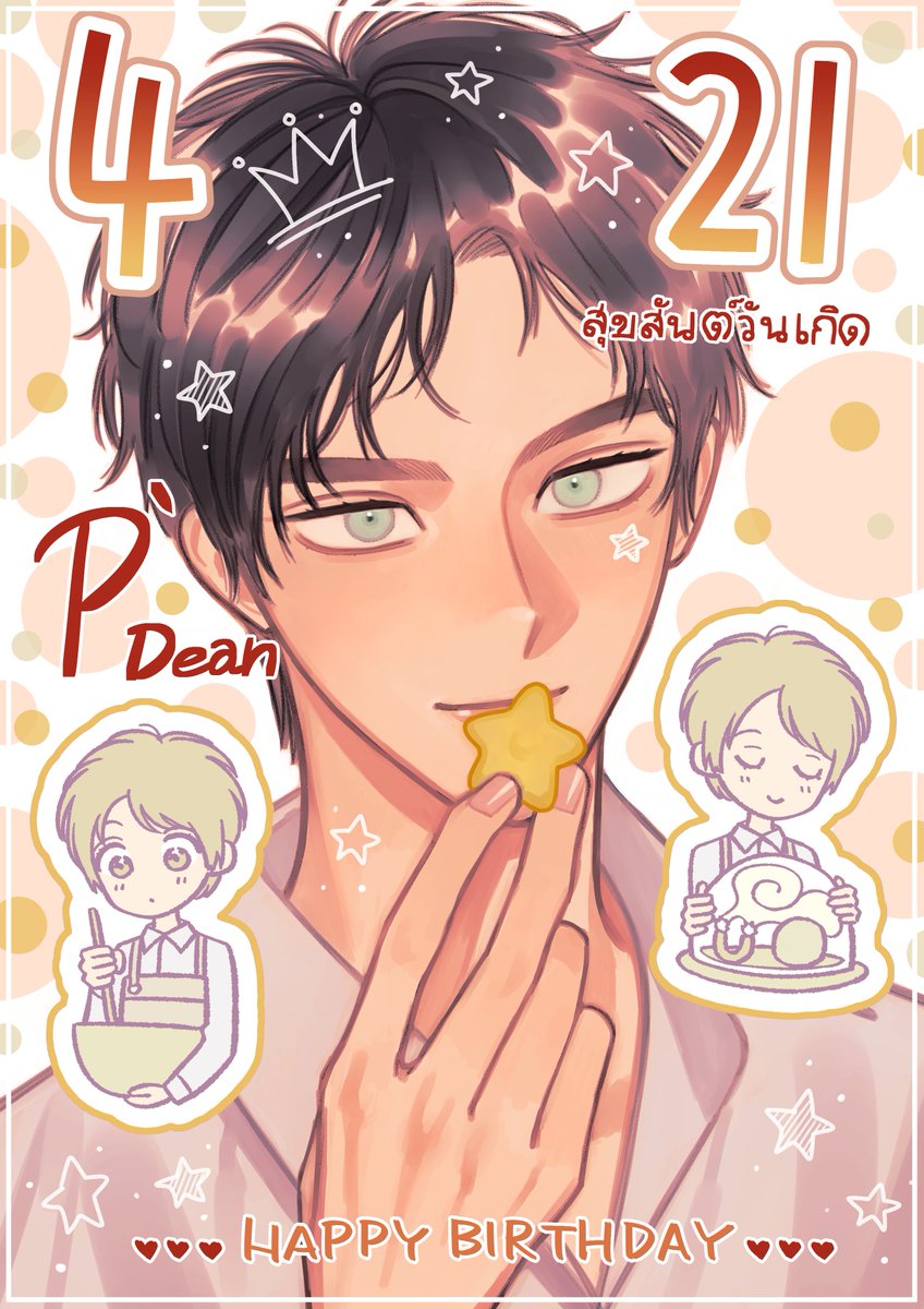 ✨💖4/21 Happy Birthday P'Dean💖✨