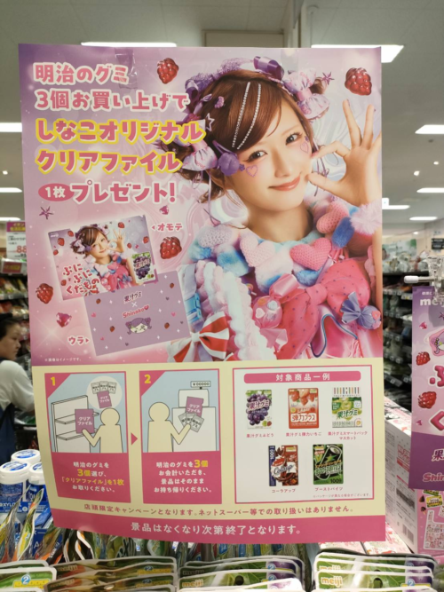 明治『しなこ クリアファイル』おまけが店頭でもらえるキャンペーン