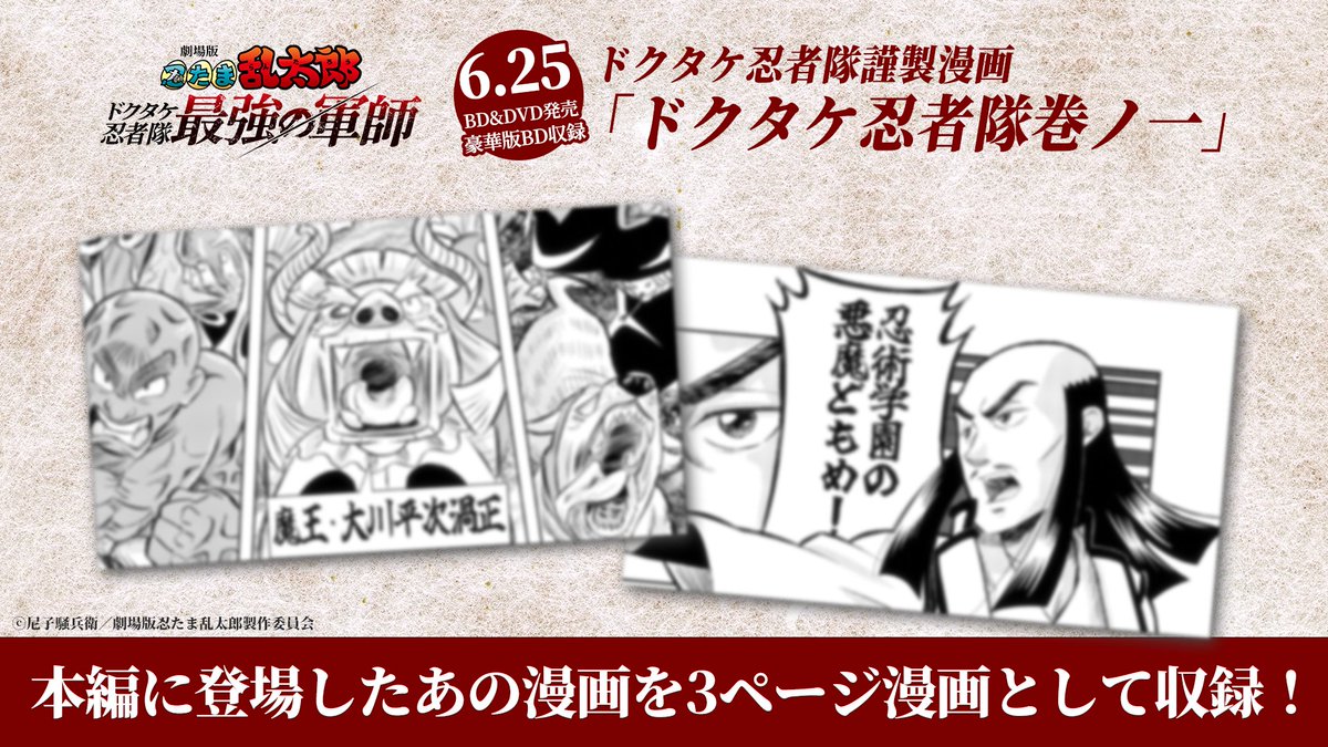 劇場版 忍たま乱太郎 ドクタケ忍者隊最強の軍師 (@nintama_eiga) / X 劇場版 忍たま乱太郎 ドクタケ忍者隊最強の軍師 (@nintama_eiga) / X