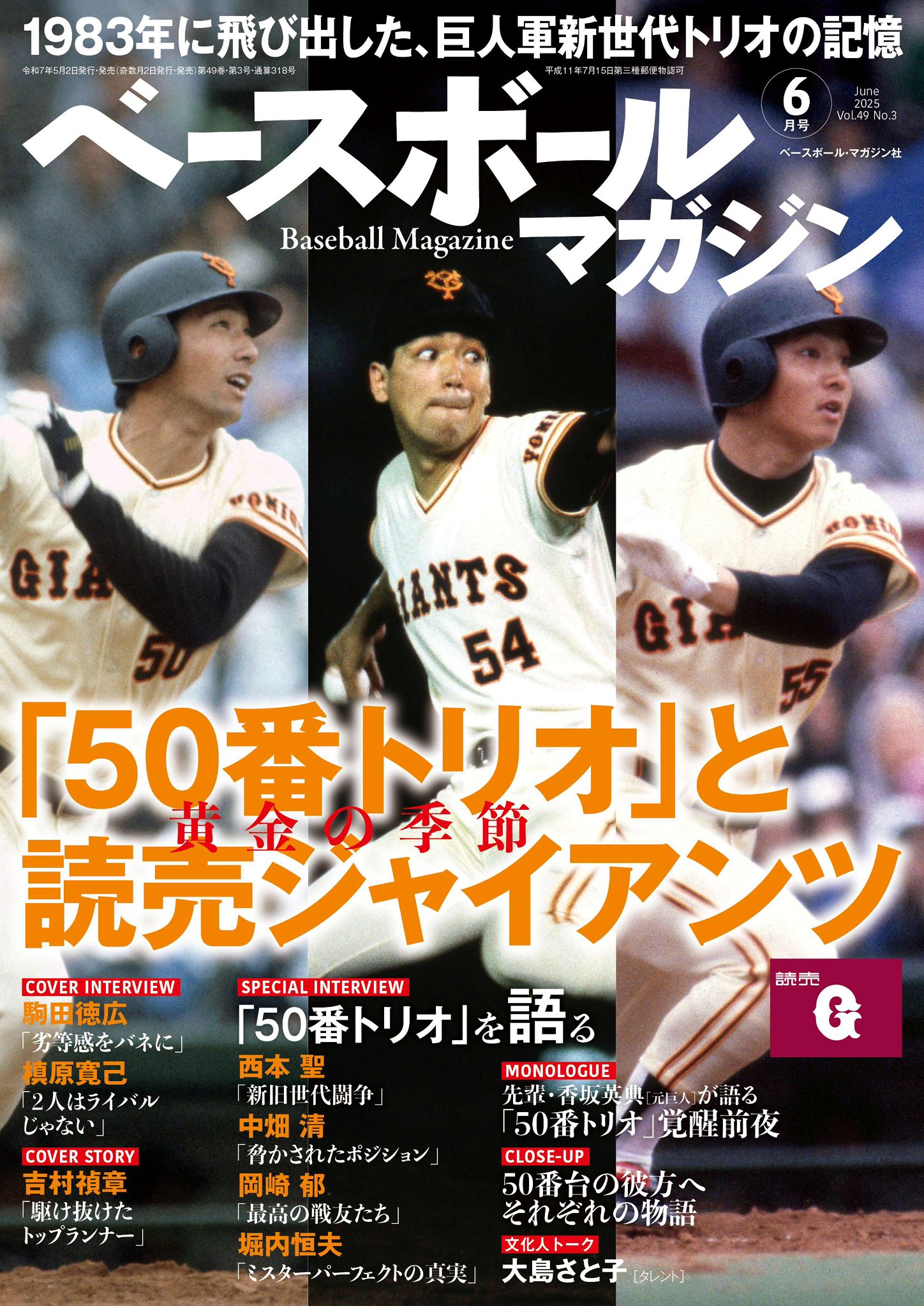 超レア野球雑誌　ベースボールマガジン　創刊号(昭和21年) 実物 Amazon.co.jp: 超レア野球雑誌 ベースボールマガジン 創刊号