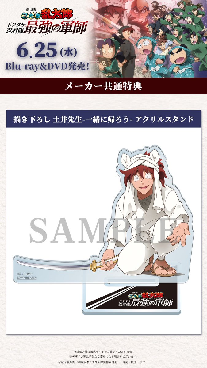 忍たま乱太郎 Blu-ray 特典 劇場版忍たま乱太郎 Blu-ray豪華