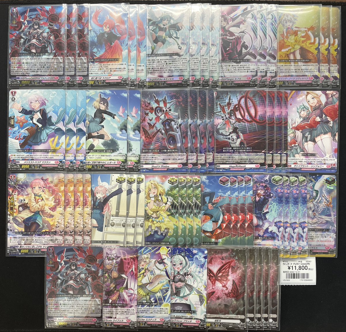 ヴァンガード デッキ販売情報 「アルティサリア」のデッキを作成致し 