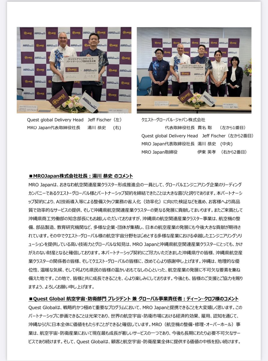 JapanMro's tweet photo. #プレスリリース
Quest Global Services Pte. Ltd. とのエンジニアリングサービス パートナーシップ 契約調印式

詳細はこちらから
https://t.co/qnoc0wb6ff https://t.co/Za40PvFwHs