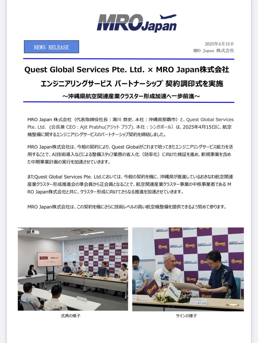 JapanMro's tweet photo. #プレスリリース
Quest Global Services Pte. Ltd. とのエンジニアリングサービス パートナーシップ 契約調印式

詳細はこちらから
https://t.co/qnoc0wb6ff https://t.co/Za40PvFwHs