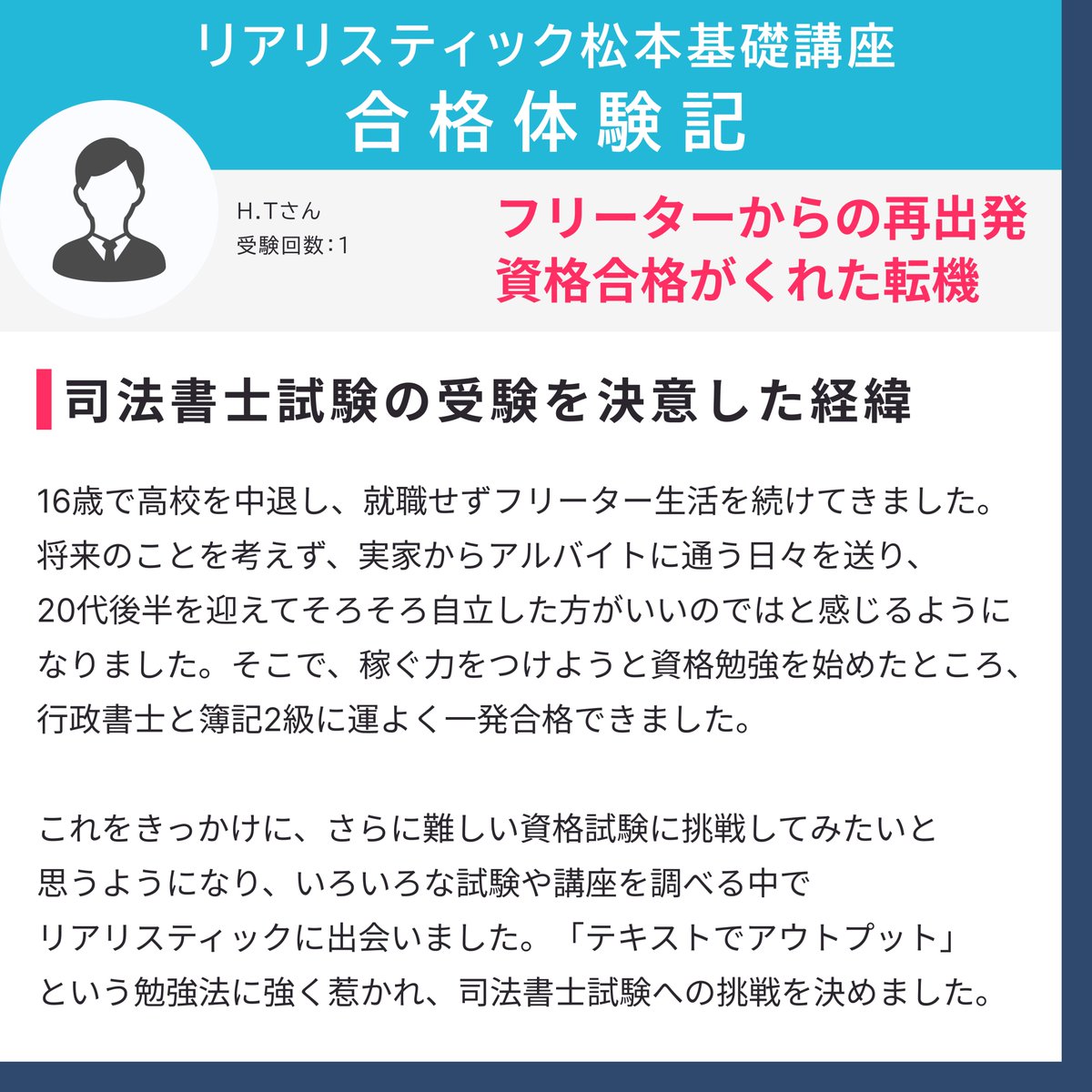 司法書士試験テキスト『リアリスティック』シリーズ