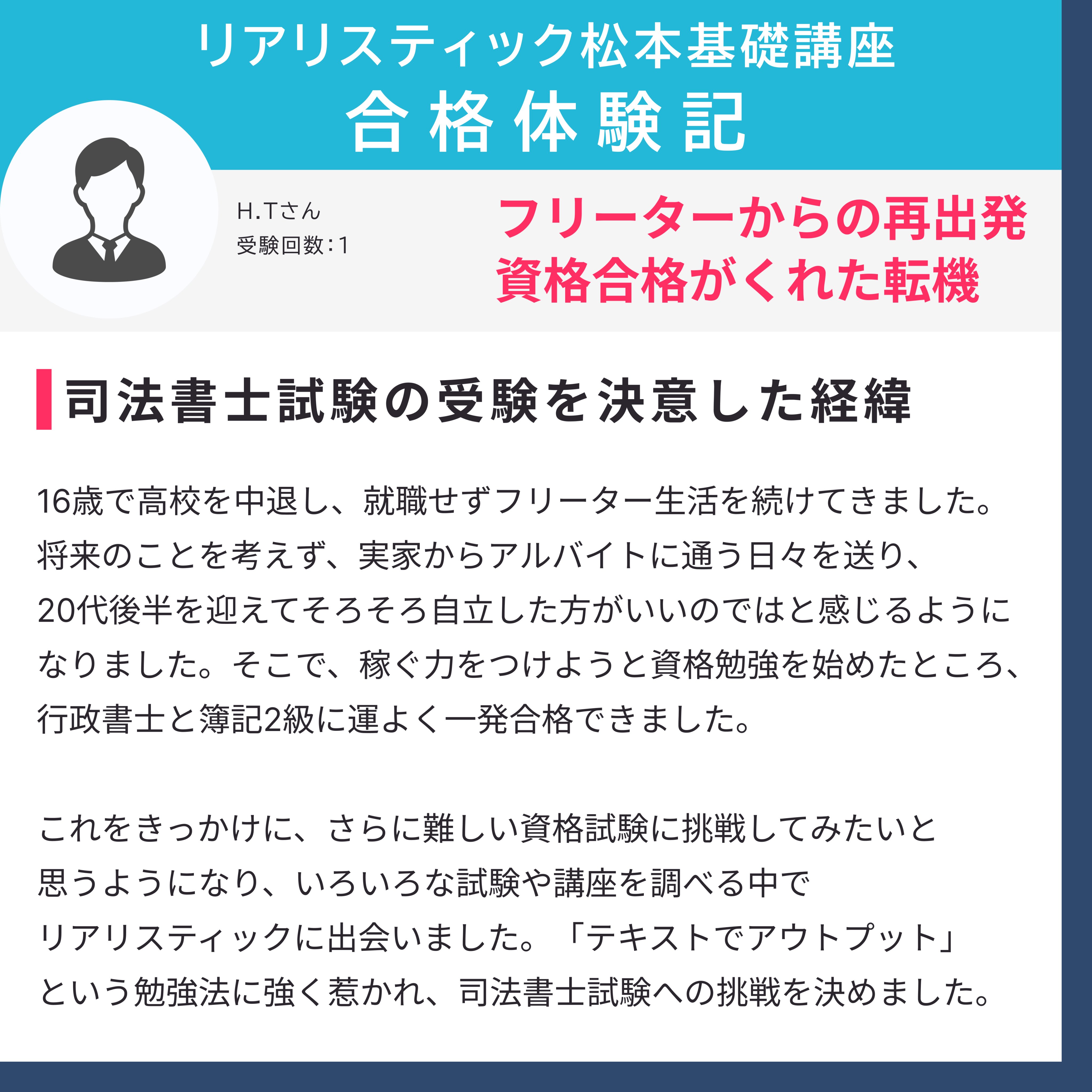 司法書士試験テキスト『リアリスティック』シリーズ