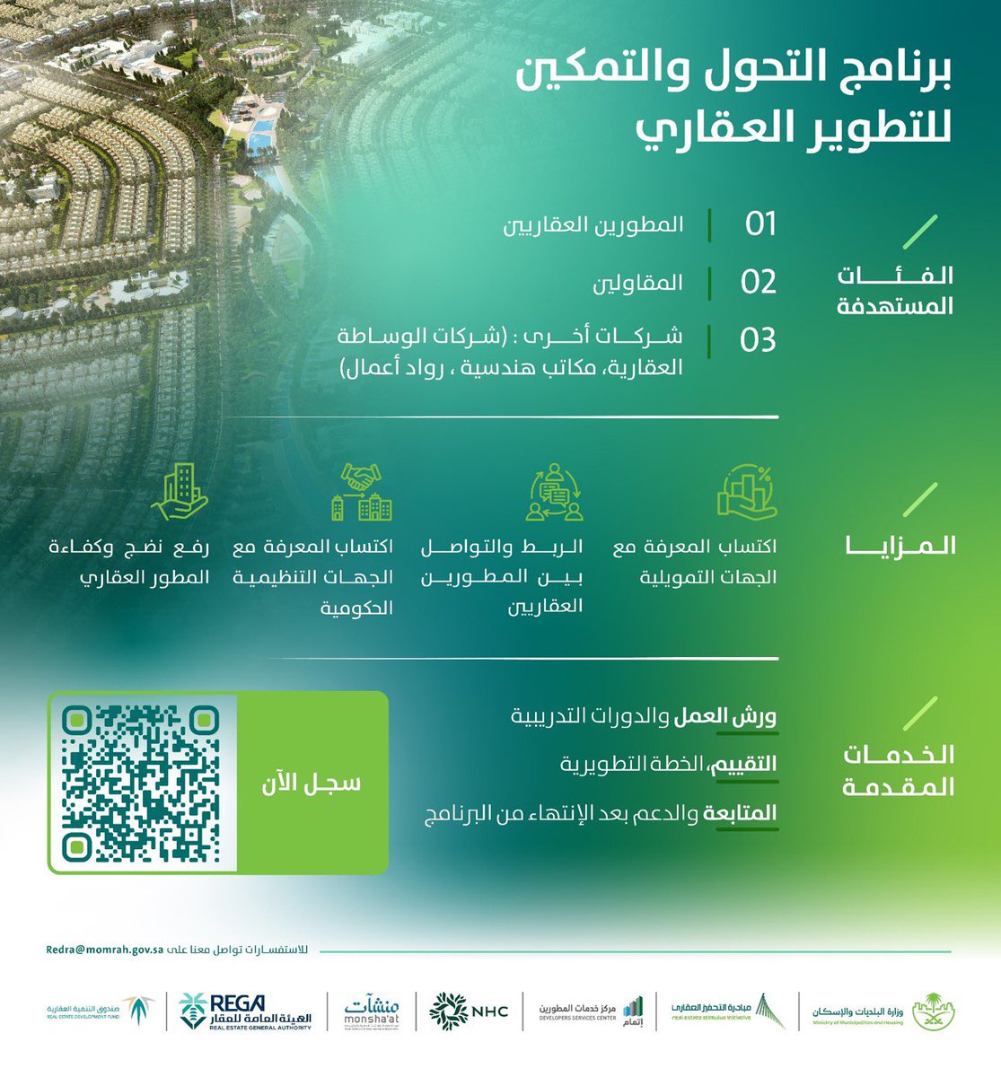وزارة البلديات والإسكان tweet media