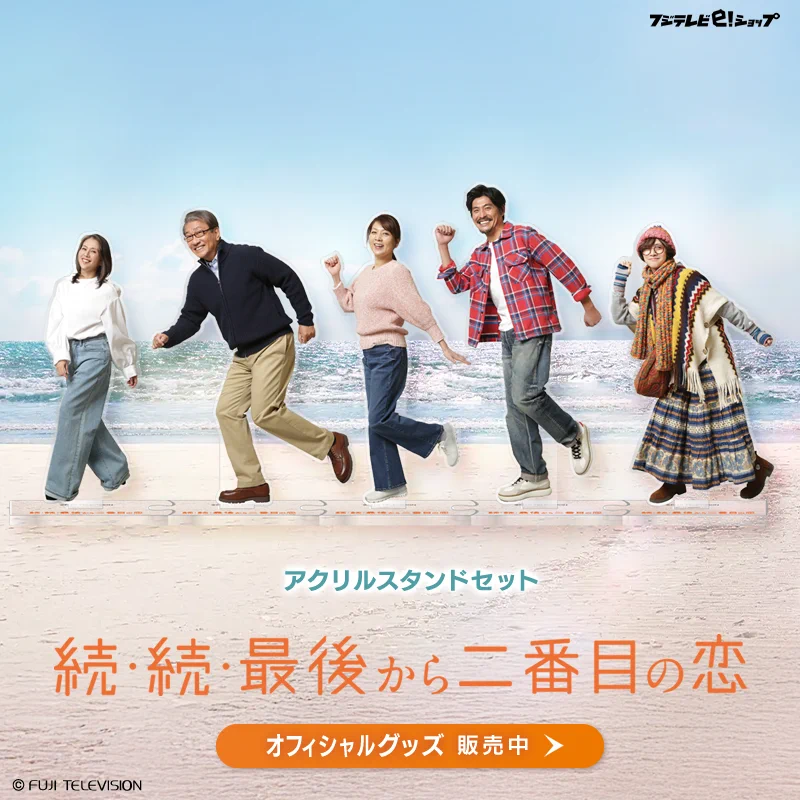 公式】フジテレビe！ショップ on X: 