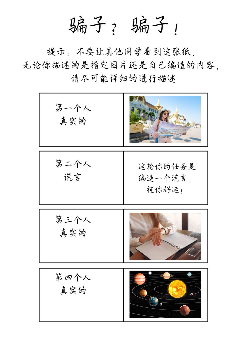 🎉 Excited to share the Liar Game I created for upper elementary students! This fun activity will help them practice oral speaking skills while boosting their confidence. Can’t wait to see them in action! 🗣️🎭  #OralSkills #Chinese #Language #Literacy shorturl.at/7gmvo