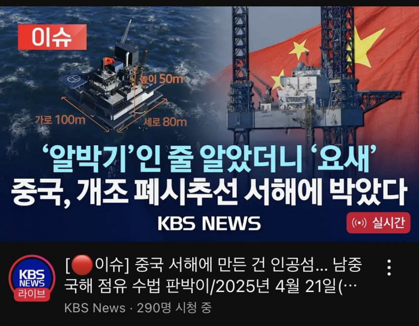 이게 연어양식장이냐?
남중국해에서 써먹던 방법 그대로 서해에서 쓰고 있는데,
더불어공산당은 왜 침묵하냐?
반국가세력임?