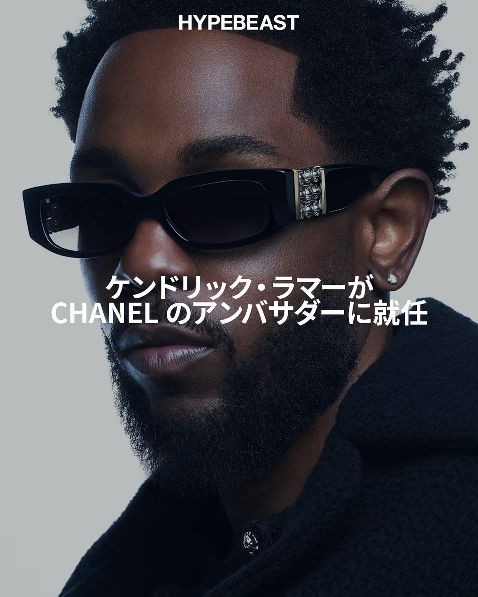 ケンドリック・ラマーが CHANEL のアンバサダーに就任したと発表された。