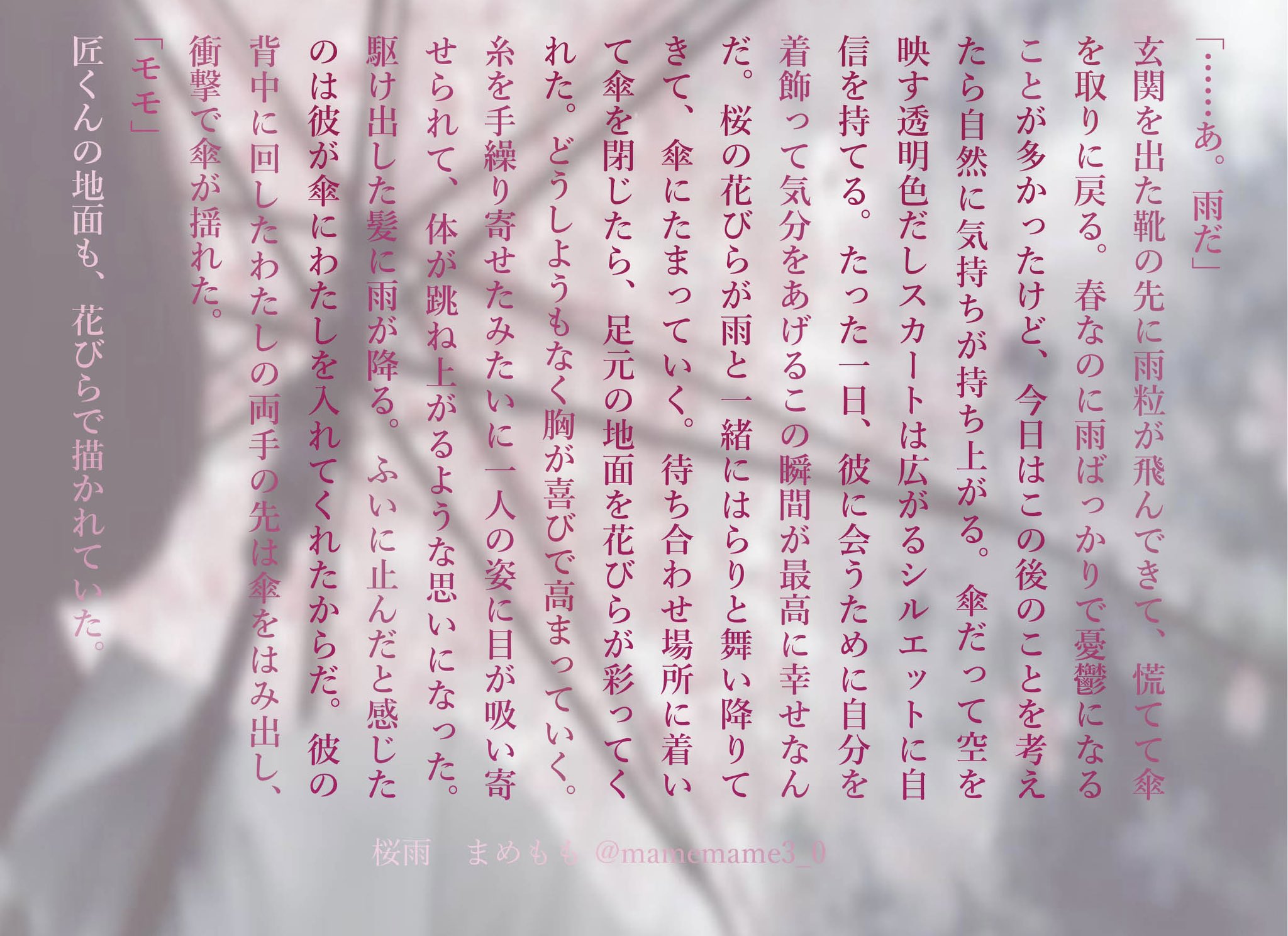 モモ誕SSまとめ①〜③｜まめもも