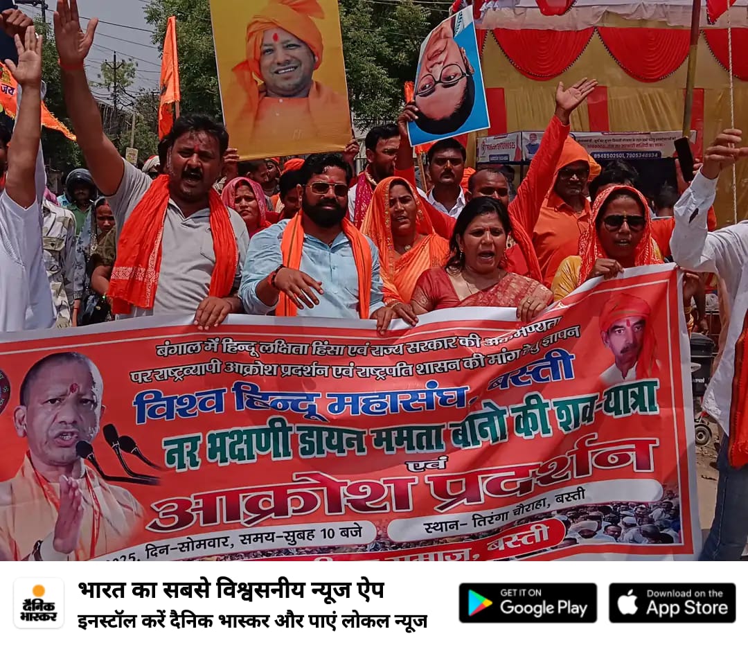 *बस्ती में ममता बनर्जी की शव यात्रा निकाली:* विश्व हिंदू महासंघ का विरोध प्रदर्शन, पुतले का अंतिम संस्कार किया 
dainik.bhaskar.com/vHBPX0m2JSb