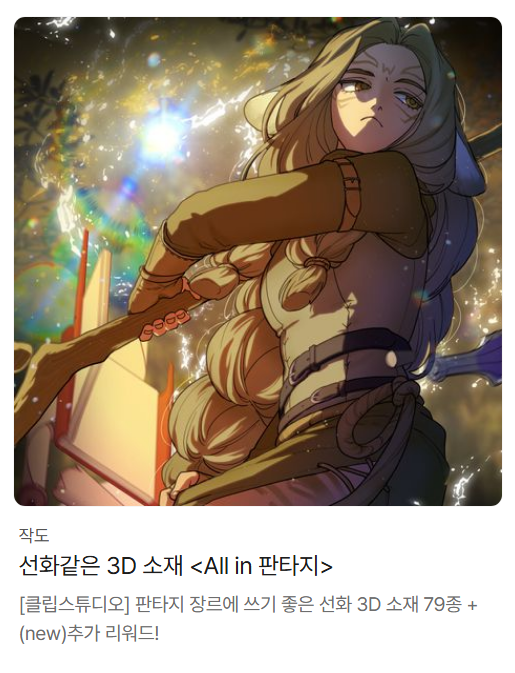[RT] 많은 분들의 요청을 받아 &lt;All in 판타지&gt;가 "팬콜3"로 다시 돌아왔습니다!🎉
이번 팬콜3 프리오더를 기념하여, 추가 리워드 4종과 얼리버드 특전이 준비되어 있으니 많은 관심 부탁드려요.
프로젝트는 내일(21일 오전 9시) 오픈됩니다!!
항상 감사드리며, 이번에도 잘 부탁드립니다💞