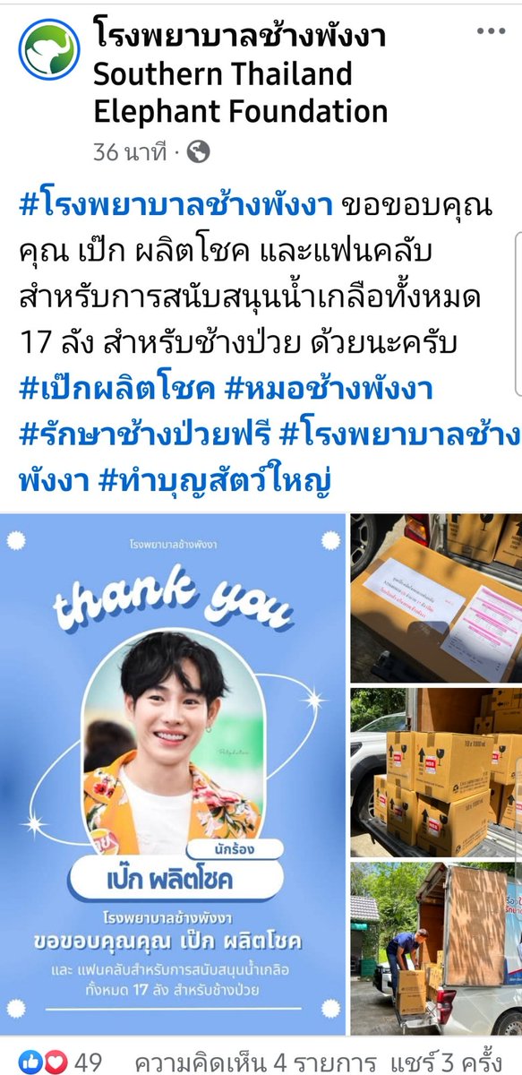 ปิ่นโตน้อยช่วยช้างตกงาน tweet media