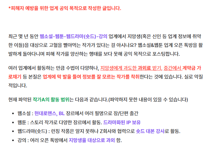 ArcNovelToonA's tweet photo. 웹소설, 웹툰, 숏드, 강의 광범위한 업계에서 정보를 잘 모르는 지망생을 타겟으로 과도한 과외료를 받거나 계약금을 가로채는 등 같은 작가를 착취하는 작가A에 대해 공익 목적으로 알립니다.
부디 피해자가 줄길 바랍니다.

https://t.co/XU7IKGd83r https://t.co/oAT2HSvINf
