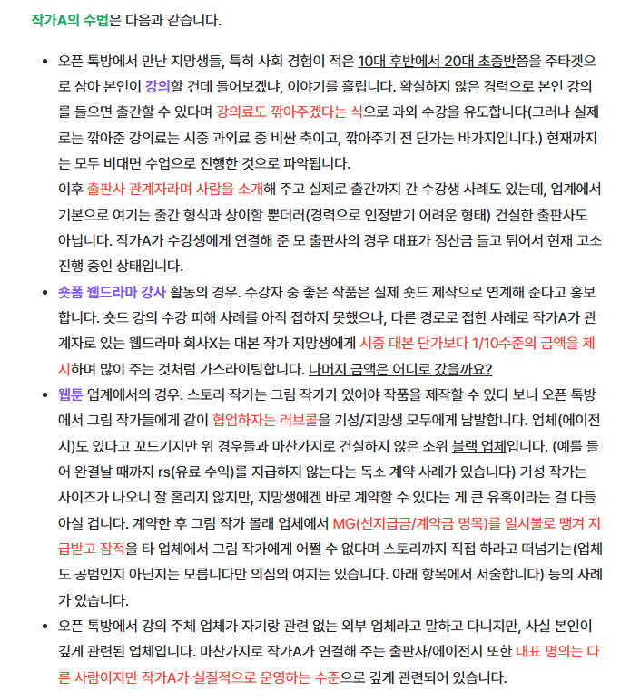 ArcNovelToonA's tweet photo. 웹소설, 웹툰, 숏드, 강의 광범위한 업계에서 정보를 잘 모르는 지망생을 타겟으로 과도한 과외료를 받거나 계약금을 가로채는 등 같은 작가를 착취하는 작가A에 대해 공익 목적으로 알립니다.
부디 피해자가 줄길 바랍니다.

https://t.co/XU7IKGd83r https://t.co/oAT2HSvINf