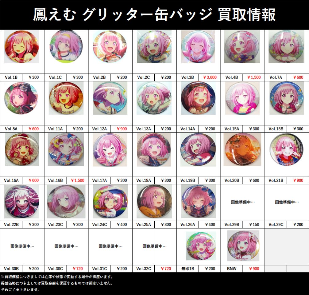 買取情報】 プロジェクトセカイ(プロセカ) グリッター 缶バッジ 鳳えむ