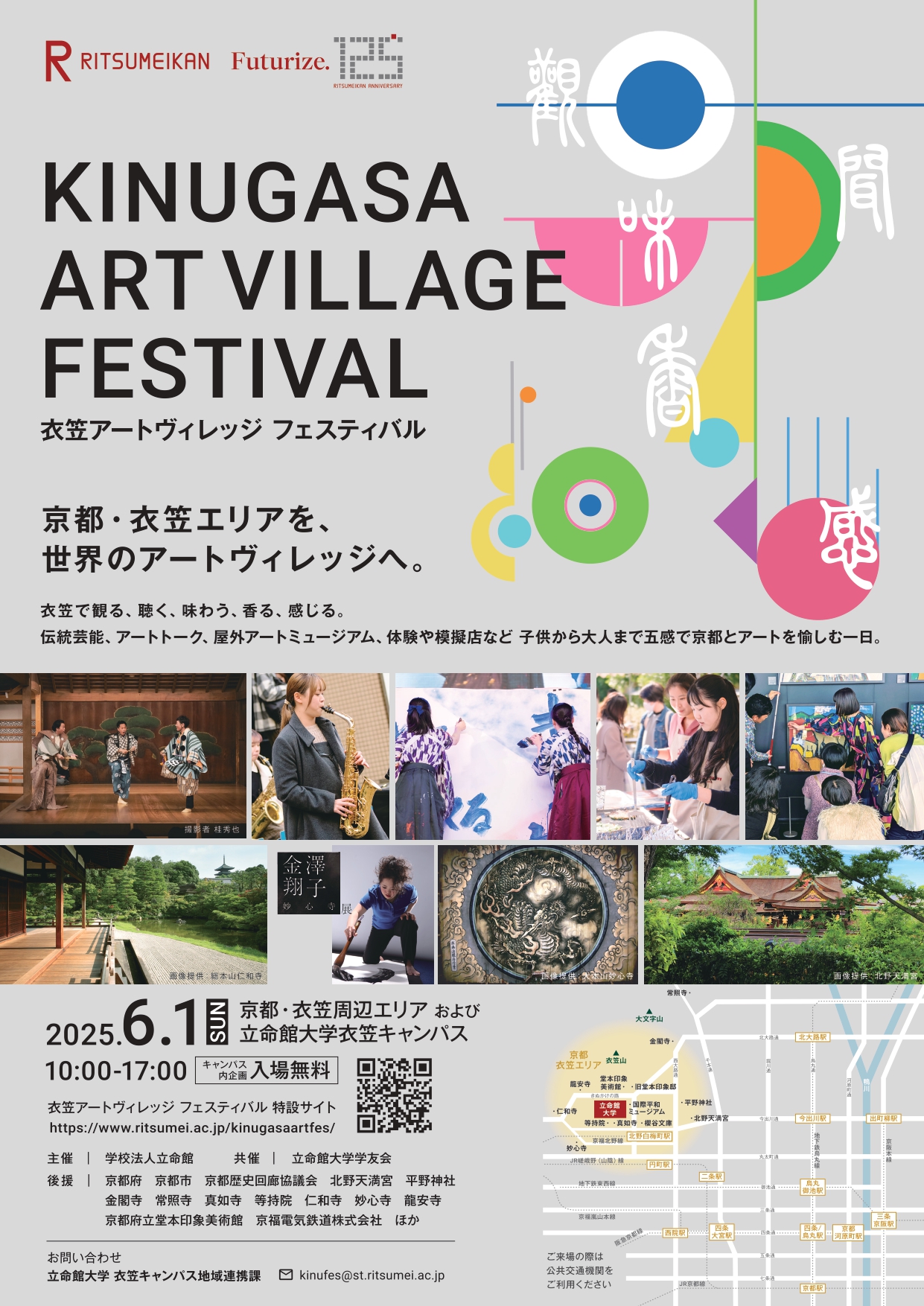 立命館大学校友会 (@Ritsumei_Alumni) / X